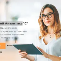 Про инструментарий Аналитика 1С