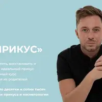 Прикус 2.0
