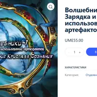 Волшебники-1: Зарядка и использование артефактов