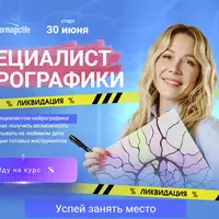 Специалист нейрографики
