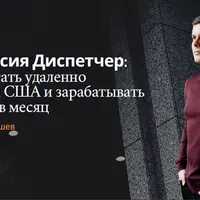 Как стать диспетчером грузоперевозок. Грузим траки в США