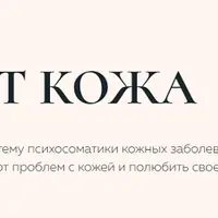 О чем расскажет кожа