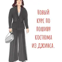 Джинсовый костюм