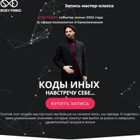 Коды иных. Навстречу себе