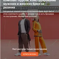 Конструирование мужских и женских брюк на резинке