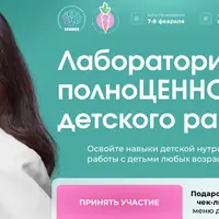 Лаборатория полноценного детского рациона