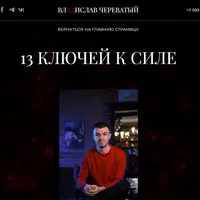 13 ключей к силе. Ключ 3. Место силы и эгрегор тьмы