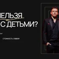 Почему нельзя дружить с детьми