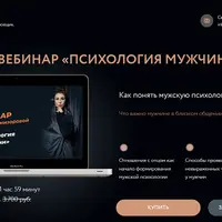 Психология мужчин