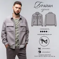 Куртка Брайан