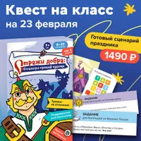 Стражи добра: богатыри против чудища. Квест на класс