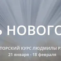Целитель нового мира