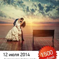 Свадебная обработка