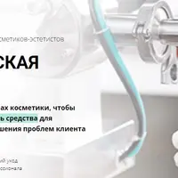 Косметическая химия