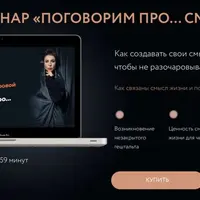 Поговорим про... Смыслы