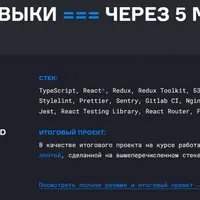 Frontend уровня топовых компаний. Часть 4 из 5