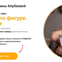 Вяжи по фигуре