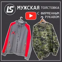 Пошив мужской толстовки