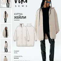 Куртка Хейли