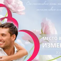 Место встречи с мужем изменить нельзя