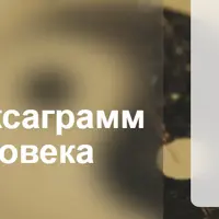 Практическое применение гексаграмм в здоровье человека. Часть 2