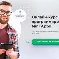 Программирование VK Mini Apps
