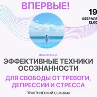 Эффективные техники осознанности