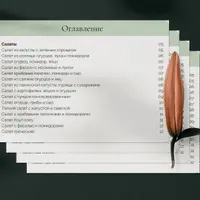 Планирую меню легко