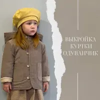 Куртка Одуванчик