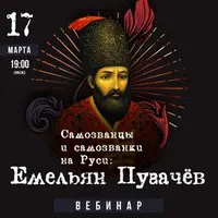 Самозванцы и самозванки на Руси: Емельян Пугачев