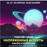 Напряженные аспекты: анализ и коррекция
