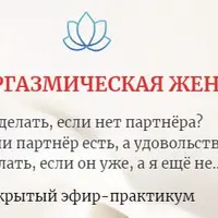 Мультиоргазмическая женщина