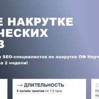 Обучение накрутке поведенческих факторов