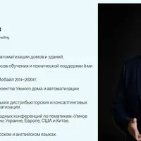 Умный дом как бизнес. Уровень 1. Частный подрядчик