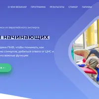 ПНФ для начинающих