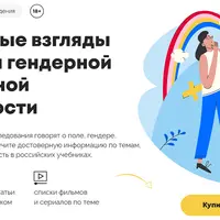 Современные взгляды на вопросы гендерной и сексуальной вариативности