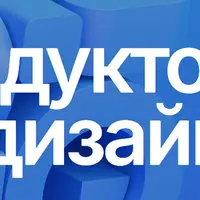 Продуктовый дизайн