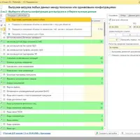 Выгрузка-загрузка данных между похожими конфигурациями