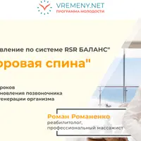 Здоровая спина