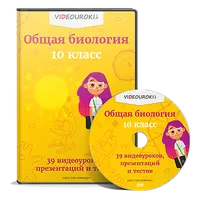 Биология: 10-й класс (ФГОС)
