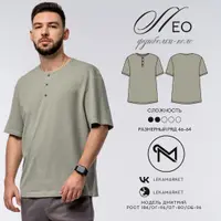 Футболка Лео