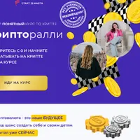 Крипторалли