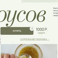 Сборник соусов