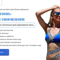 Тело богини. Глубокое обновление