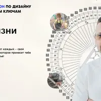 Дело жизни. 5-дневный марафон по Дизайну человека и Генным ключам