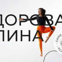 Здоровая спина