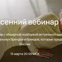 Весенний вебинар 2023