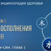 Цигун для Восполнения энергии Цзин