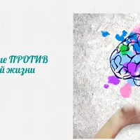 Креативное мышление против синдрома отложенной жизни