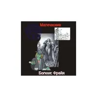 Фрейя — Боги Германии — аудионастройка